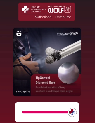 Алмазный отклоняемый резектор TipControl для резекции дискового материала в поясничном отделе позвоночника