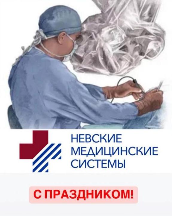 Поздравляем с всемирным днем нейрохирурга!