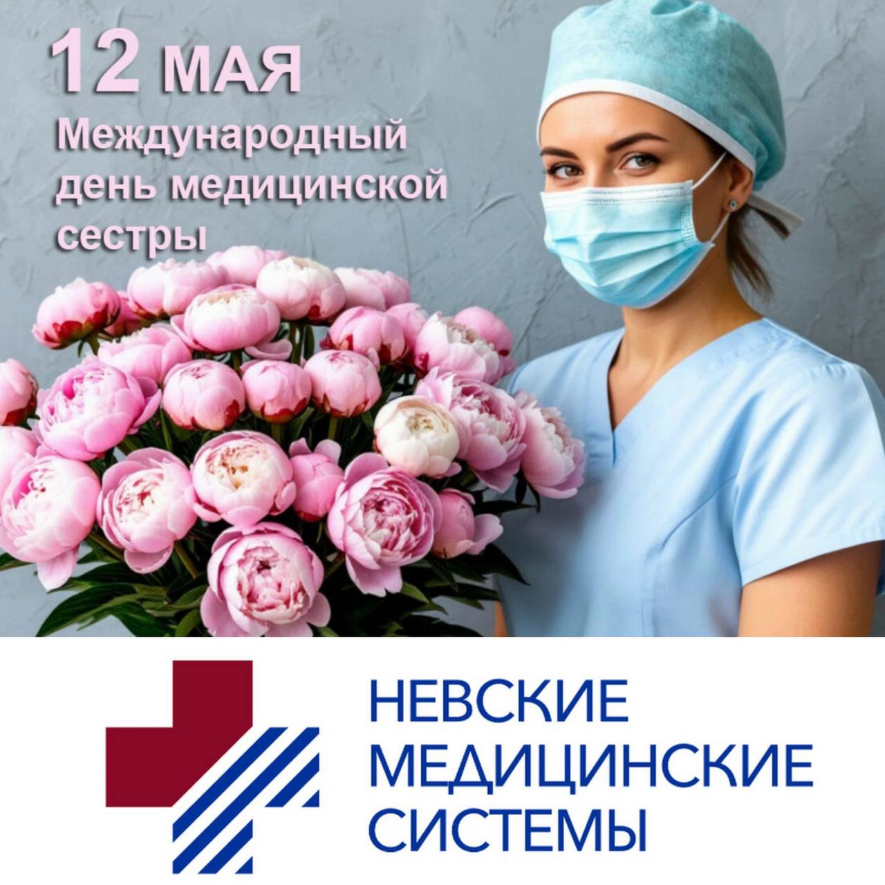 С Праздником! С Праздником!