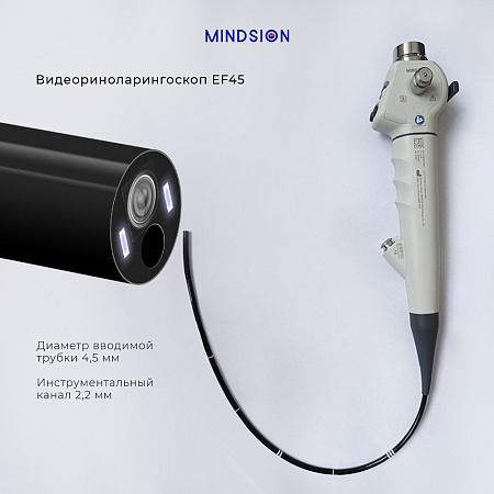 Видеориноларингоскоп EF45