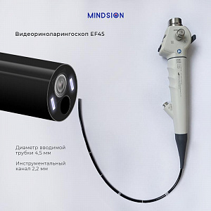 Видеориноларингоскоп EF45